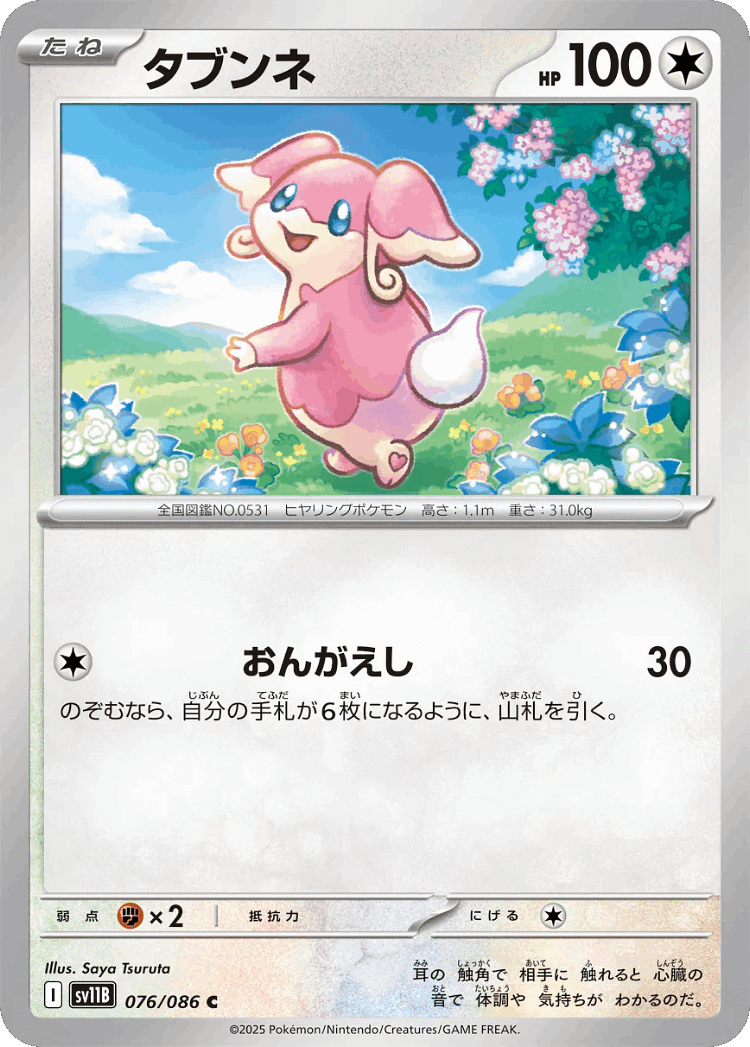 Audino #76 from Black Bolt - Common - Illustrated by Saya Tsuruta