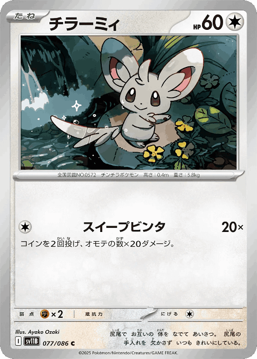 Minccino 77, Black Bolt