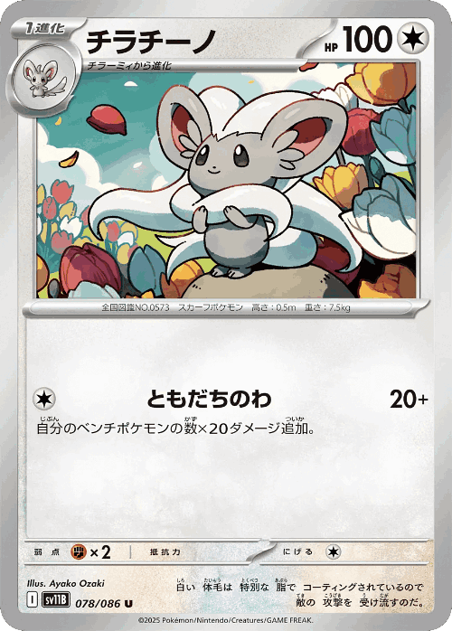 Cinccino 78, Black Bolt