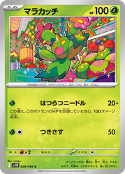 Maractus Pokémon TCG card art