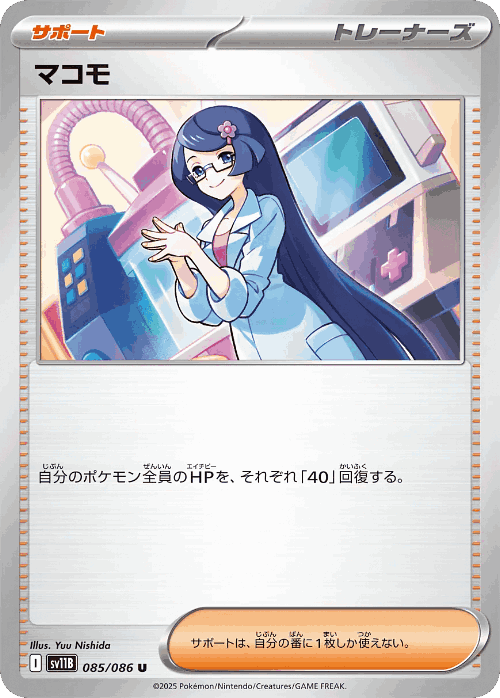 Fennel #85 from Black Bolt - Uncommon - Illustrated by Yuu Nishida