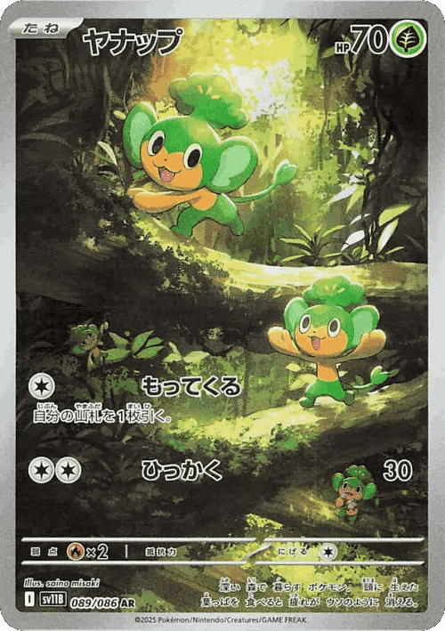 Pansage #89 from Black Bolt - Art Rare - Illustrated by saino misaki