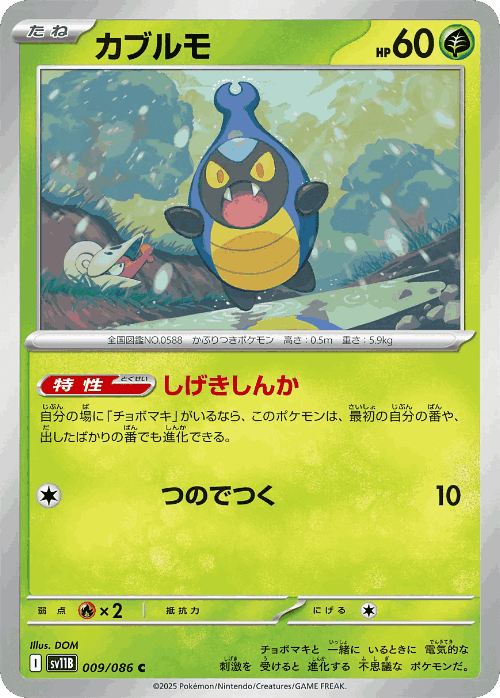 Karrablast Pokémon TCG card art