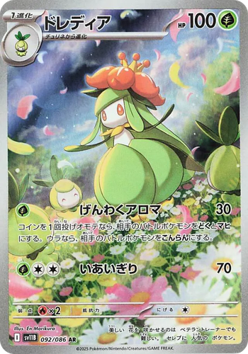 Lilligant (Black Bolt) card image