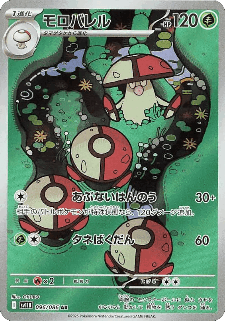 Amoonguss #96 from Black Bolt - Art Rare - Illustrated by OKUBO