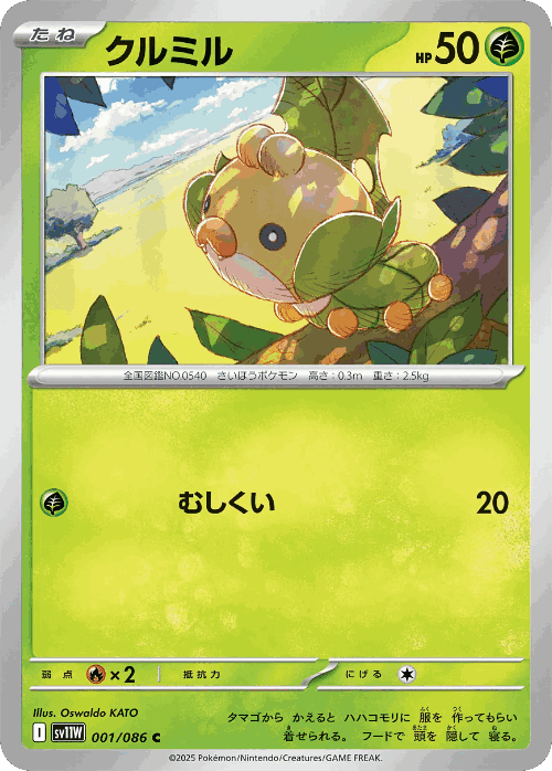 Sewaddle #1 from White Flare - Common - Illustrated by Oswaldo KATO