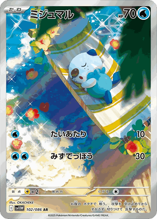 Oshawott 102, White Flare
