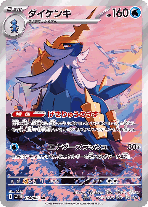 Samurott 104, White Flare