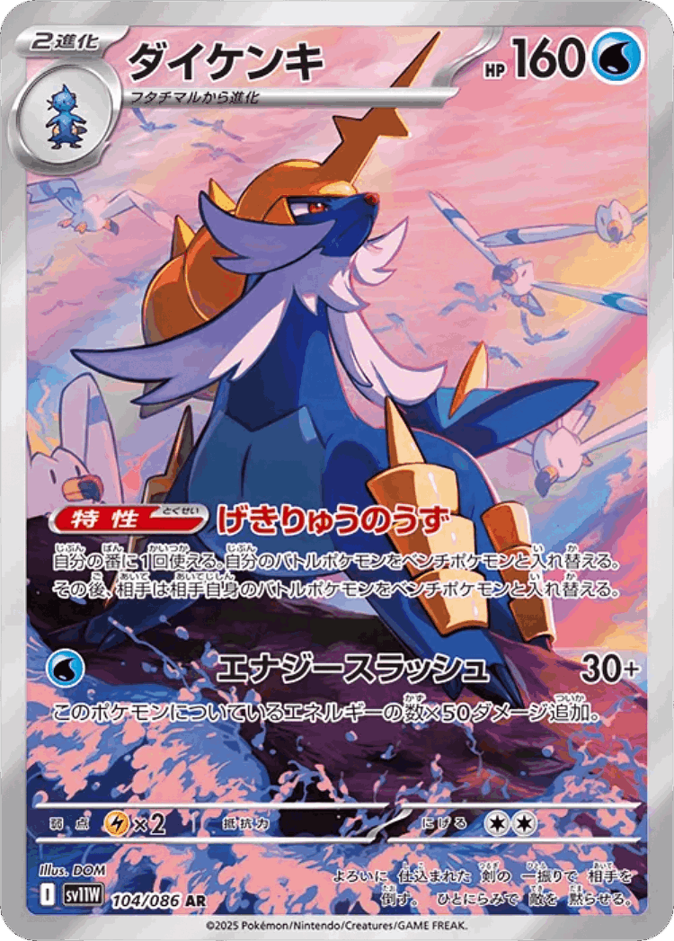 Samurott #104 from White Flare - Art Rare - Illustrated by DOM