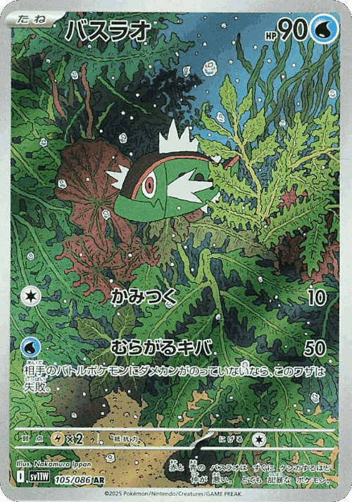 Basculin #105 from White Flare - Art Rare - Illustrated by Nakamura Ippan