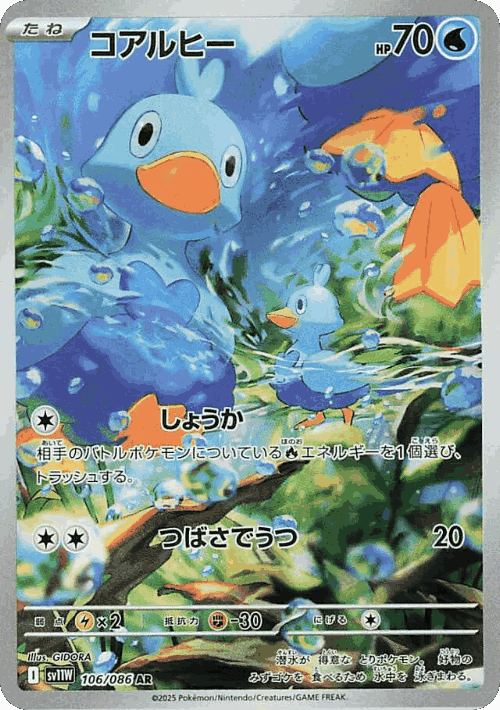 Ducklett #106 from White Flare - Art Rare - Illustrated by GIDORA