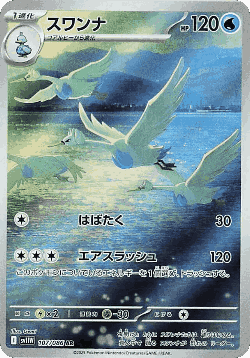 Swanna 107, White Flare