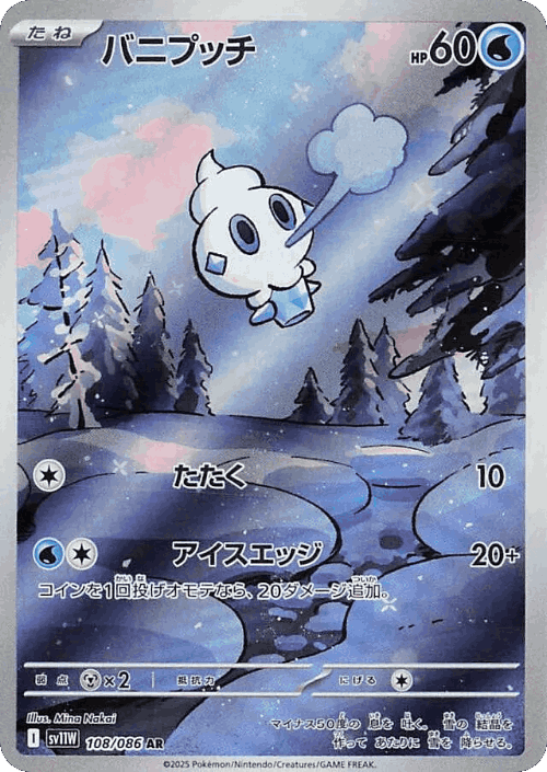 Vanillite 108, White Flare