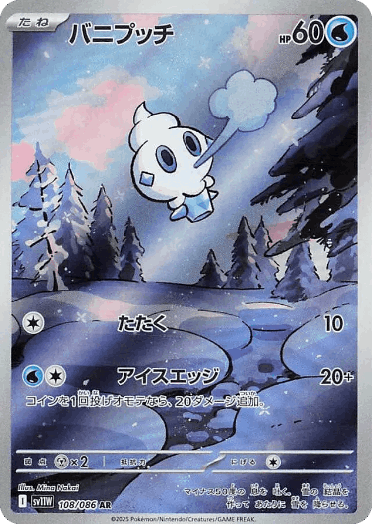 Vanillite #108 from White Flare - Art Rare - Illustrated by Mina Nakai