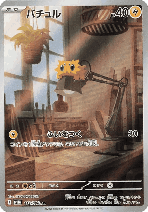Joltik 113, White Flare