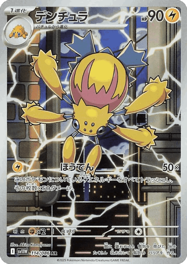 Galvantula #114 from White Flare - Art Rare - Illustrated by Akira Komayama