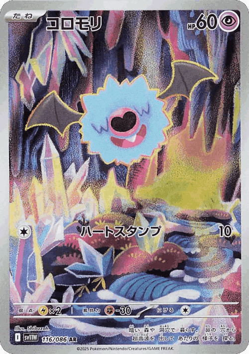 Woobat 116, White Flare