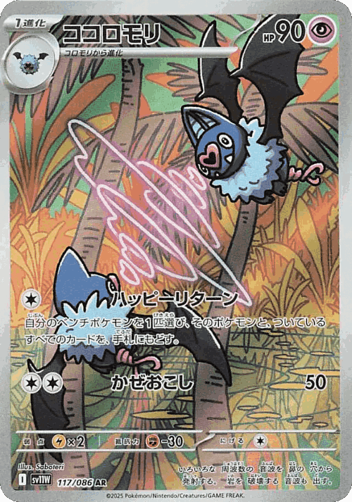 Swoobat 117, White Flare