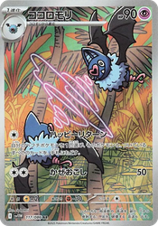 Swoobat White Flare card