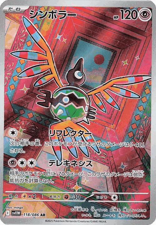 シンボラー 118, ホワイトフレア