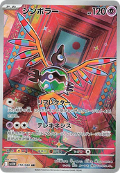 Sigilyph White Flare card