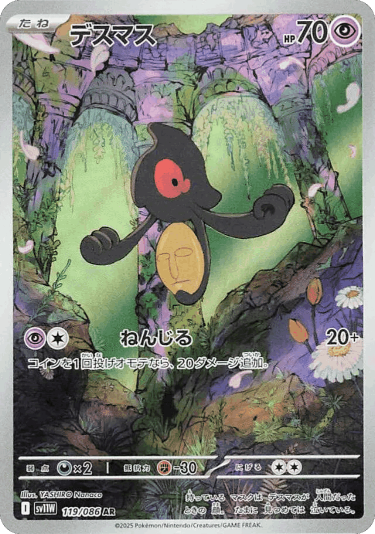 Yamask #119 from White Flare - Art Rare - Illustrated by YASHIRO Nanaco