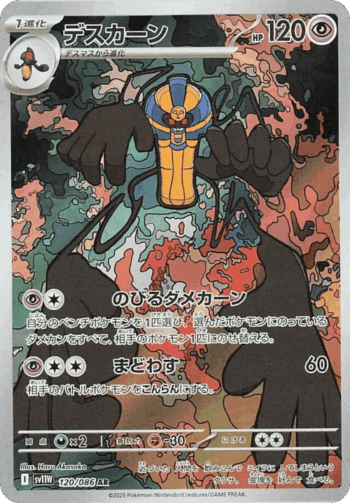 Cofagrigus #120 from White Flare - Art Rare - Illustrated by Haru Akasaka