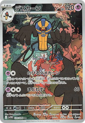 Cofagrigus 120, White Flare