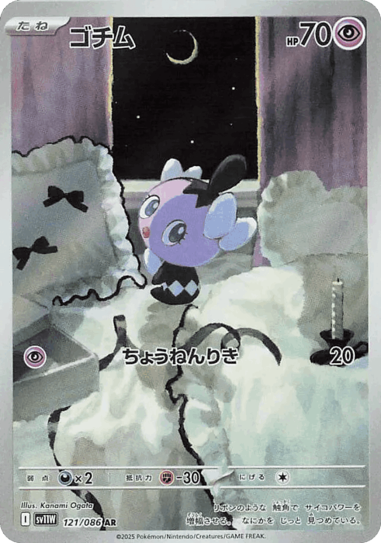 Gothita #121 from White Flare - Art Rare - Illustrated by Kanami Ogata