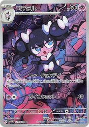 Gothorita White Flare card