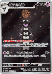 Gothitelle White Flare card
