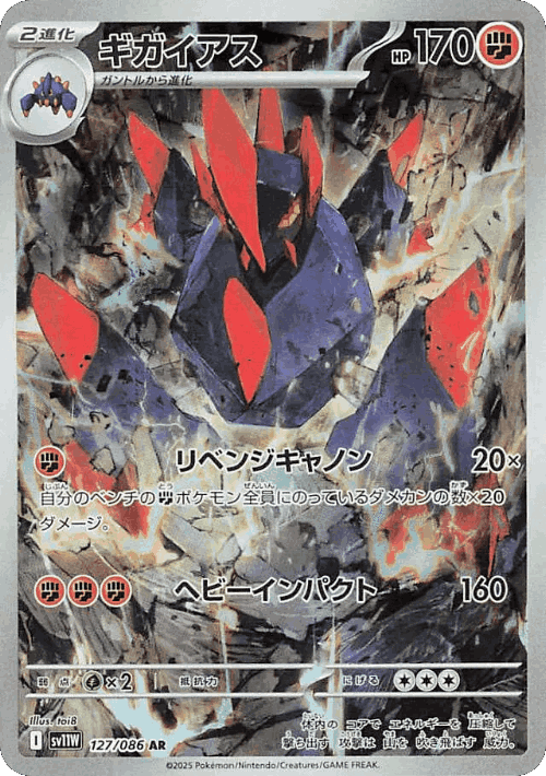 Gigalith #127 from White Flare - Art Rare - Illustrated by toi8