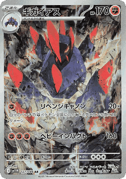 Gigalith 127, White Flare