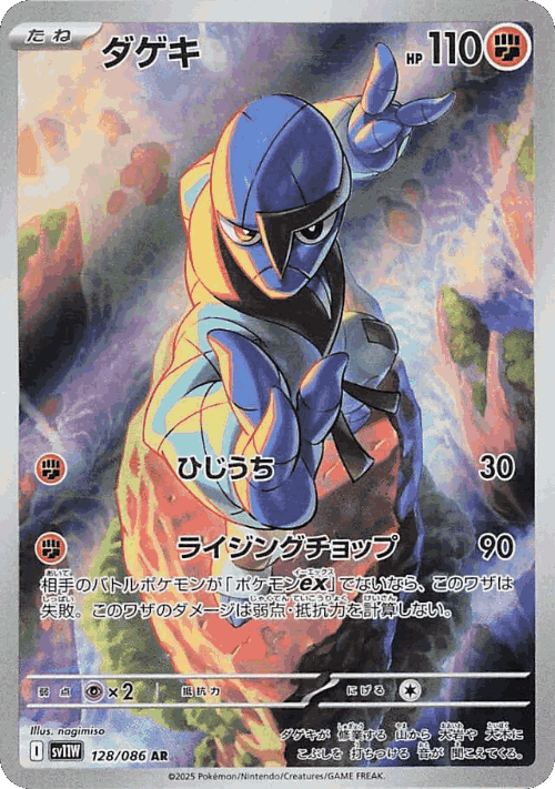 Sawk 128, White Flare