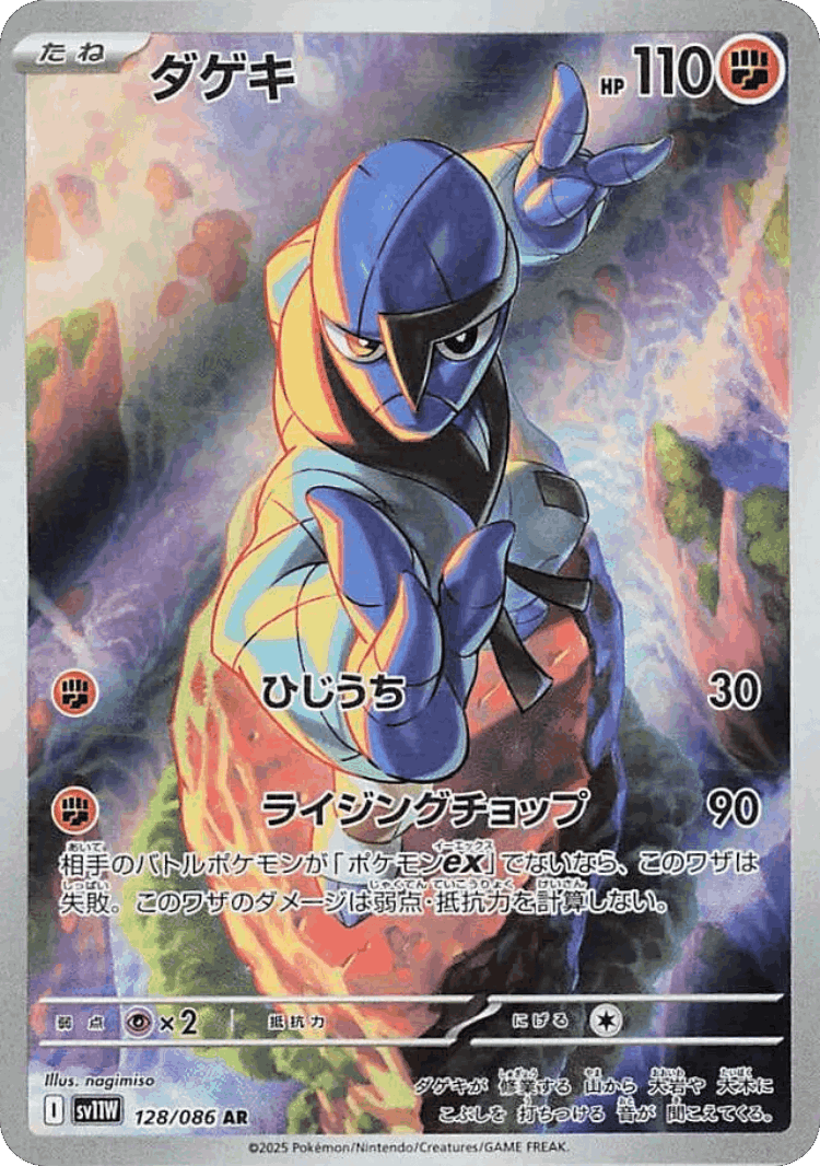 Sawk #128 from White Flare - Art Rare - Illustrated by nagimiso