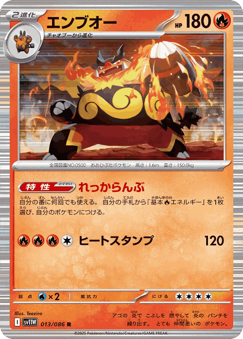Emboar Pokémon TCG card art