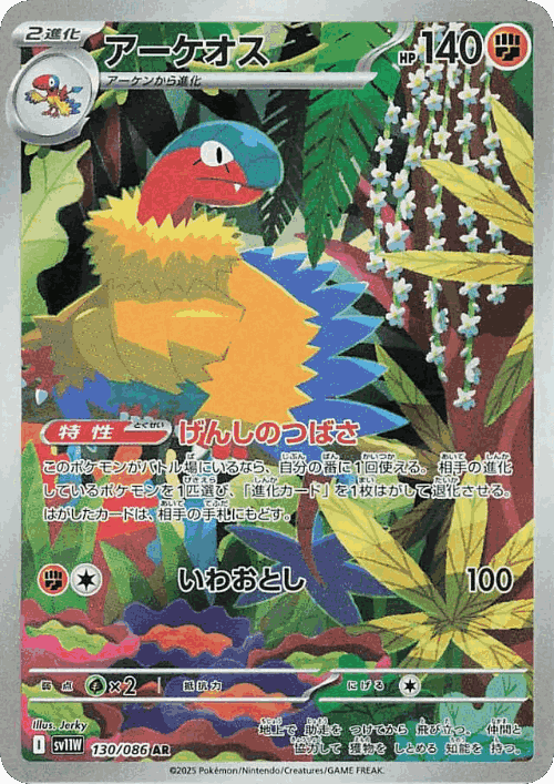 Archeops 130, White Flare