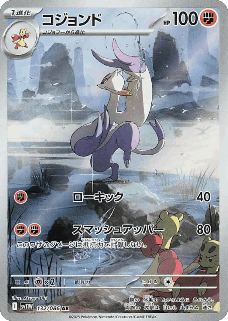 Mienshao cover card