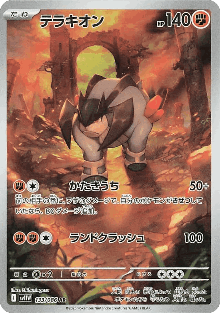 Terrakion #133 from White Flare - Art Rare - Illustrated by Shiburingaru