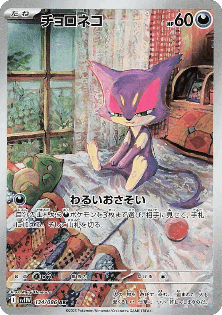 Purrloin #134 from White Flare - Art Rare - Illustrated by Mugi Hamada