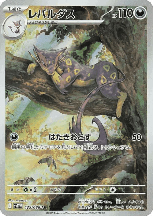 Liepard 135, White Flare