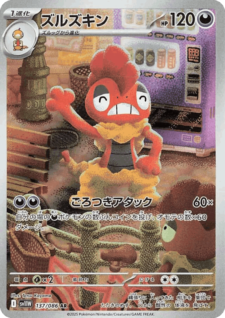 Scrafty #137 from White Flare - Art Rare - Illustrated by Tetsu Kayama