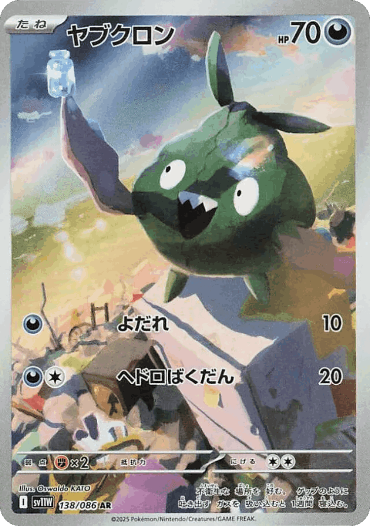 Trubbish #138 from White Flare - Art Rare - Illustrated by Oswaldo KATO