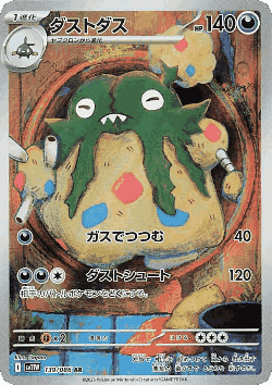 Garbodor 139, White Flare