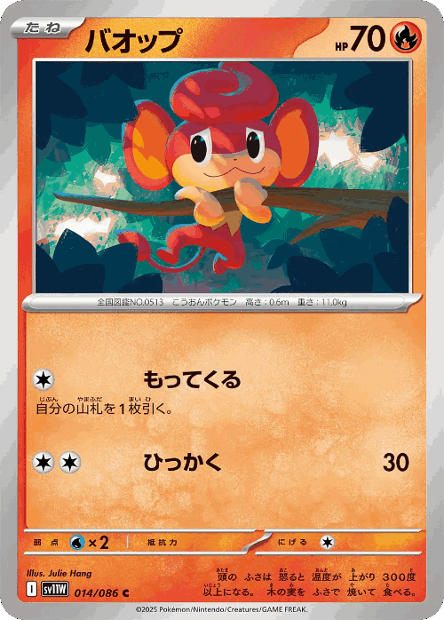 Pansear Pokémon TCG card art