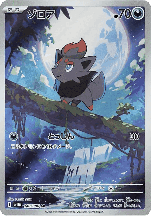 Zorua 140, White Flare