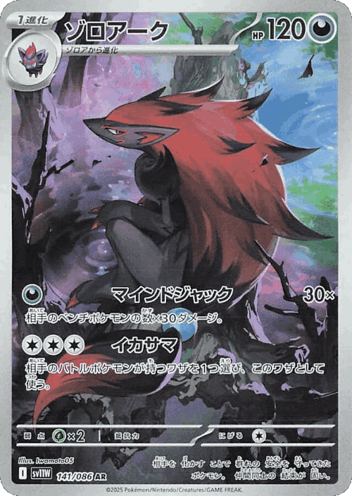 Zoroark 141, White Flare