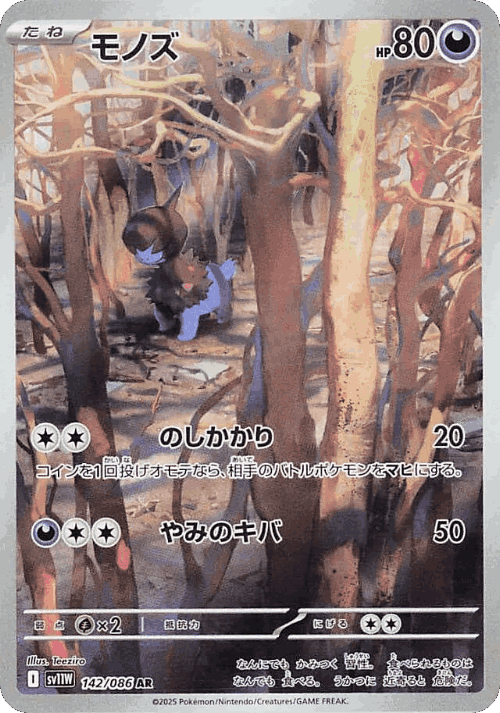 Deino #142 from White Flare - Art Rare - Illustrated by Teeziro