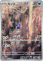 Deino White Flare card