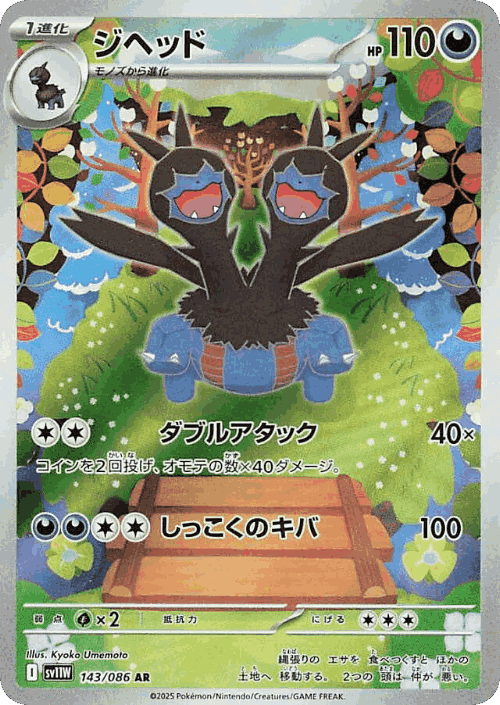 Zweilous #143 from White Flare - Art Rare - Illustrated by Kyoko Umemoto